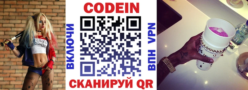 Codein напиток Lean (лин) купить Чёрмоз